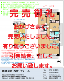販売物件・施工実績