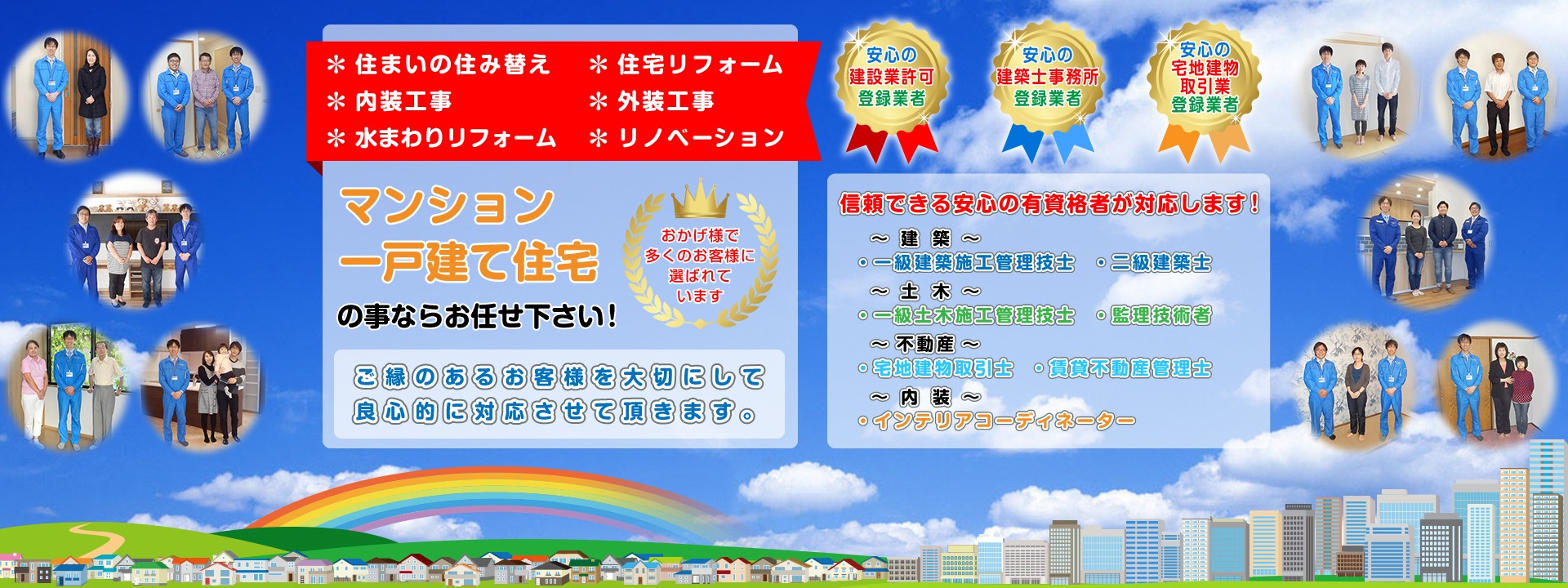 住まいの修繕、リフォーム、水まわりリフォームなら責任施工で安心価格の株式会社西宮リフォームへ